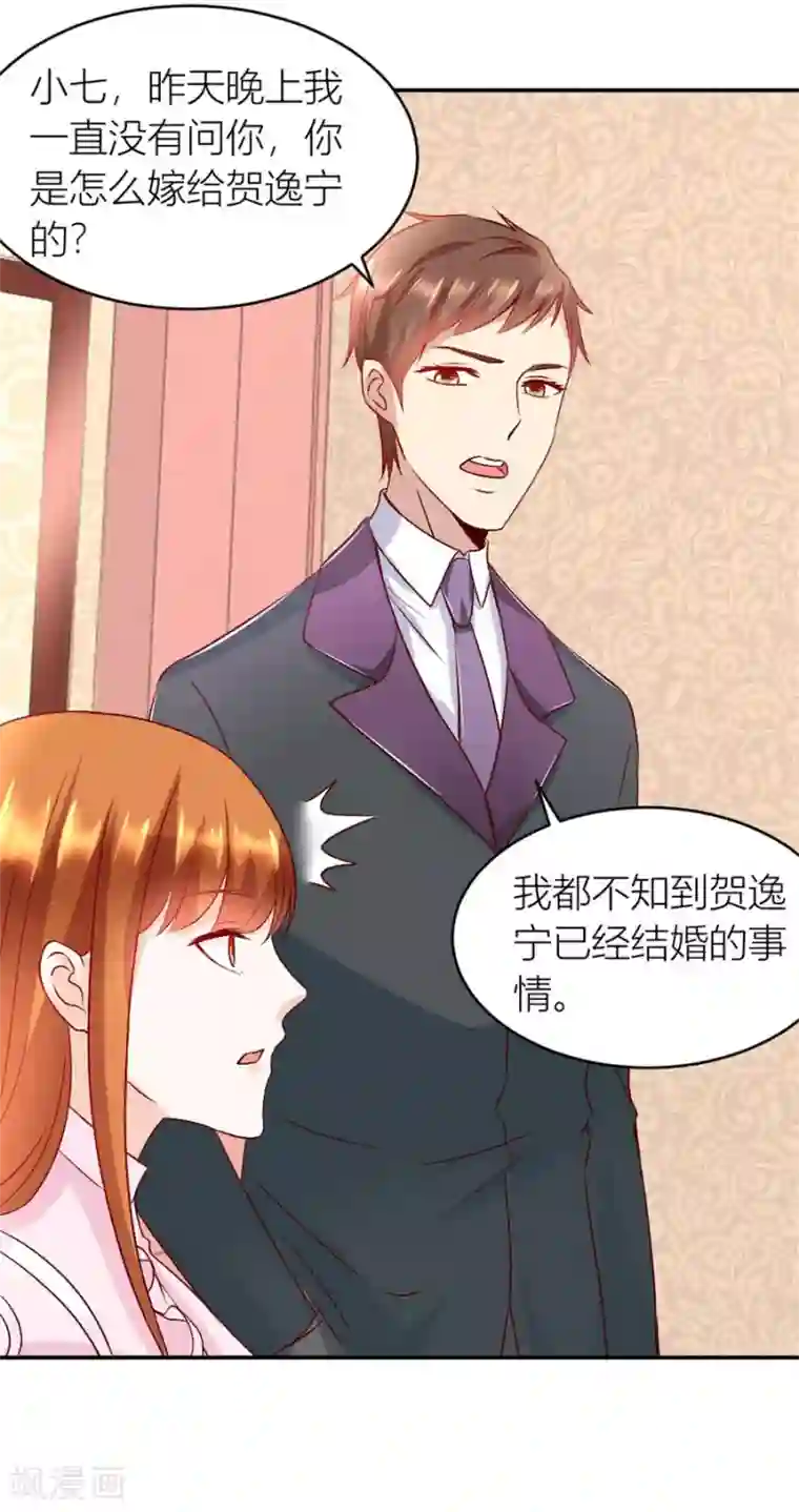 错嫁替婚总裁第126话 小柒的家人