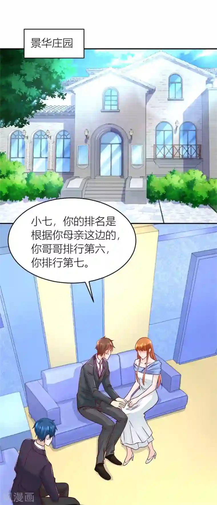 错嫁替婚总裁第126话 小柒的家人