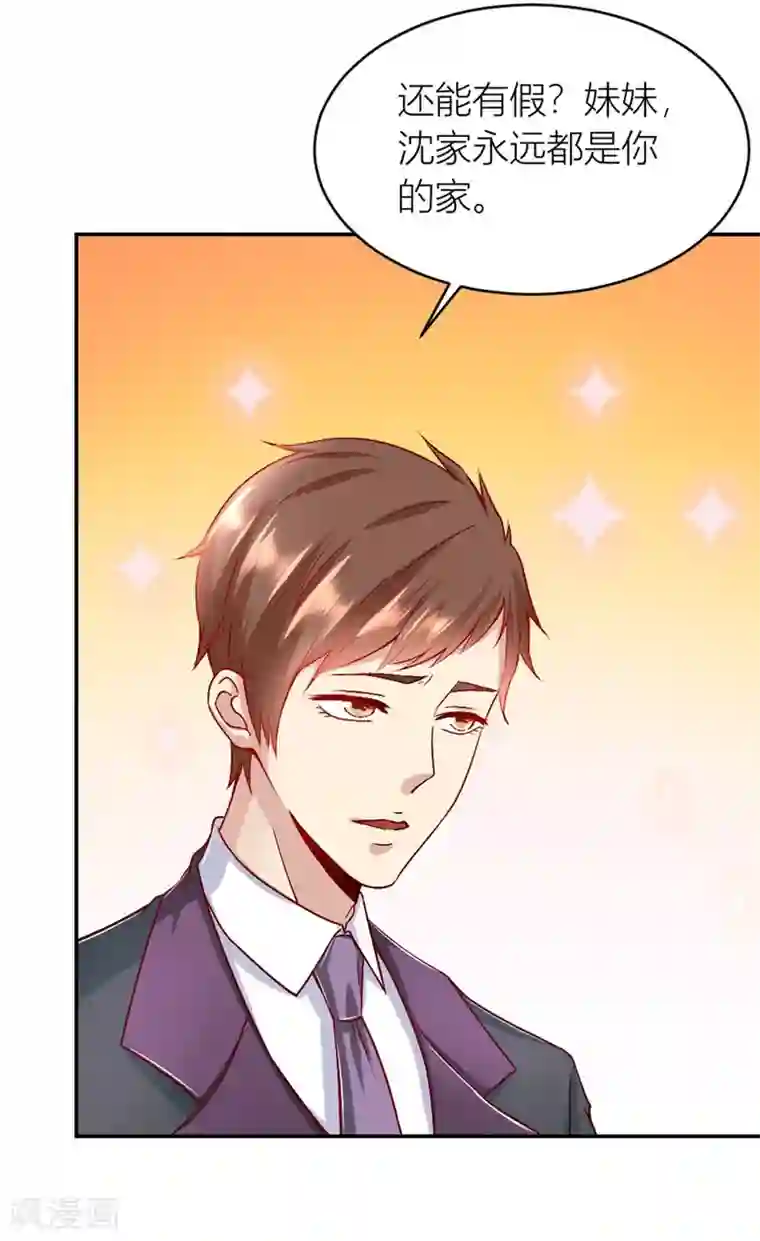 错嫁替婚总裁第126话 小柒的家人