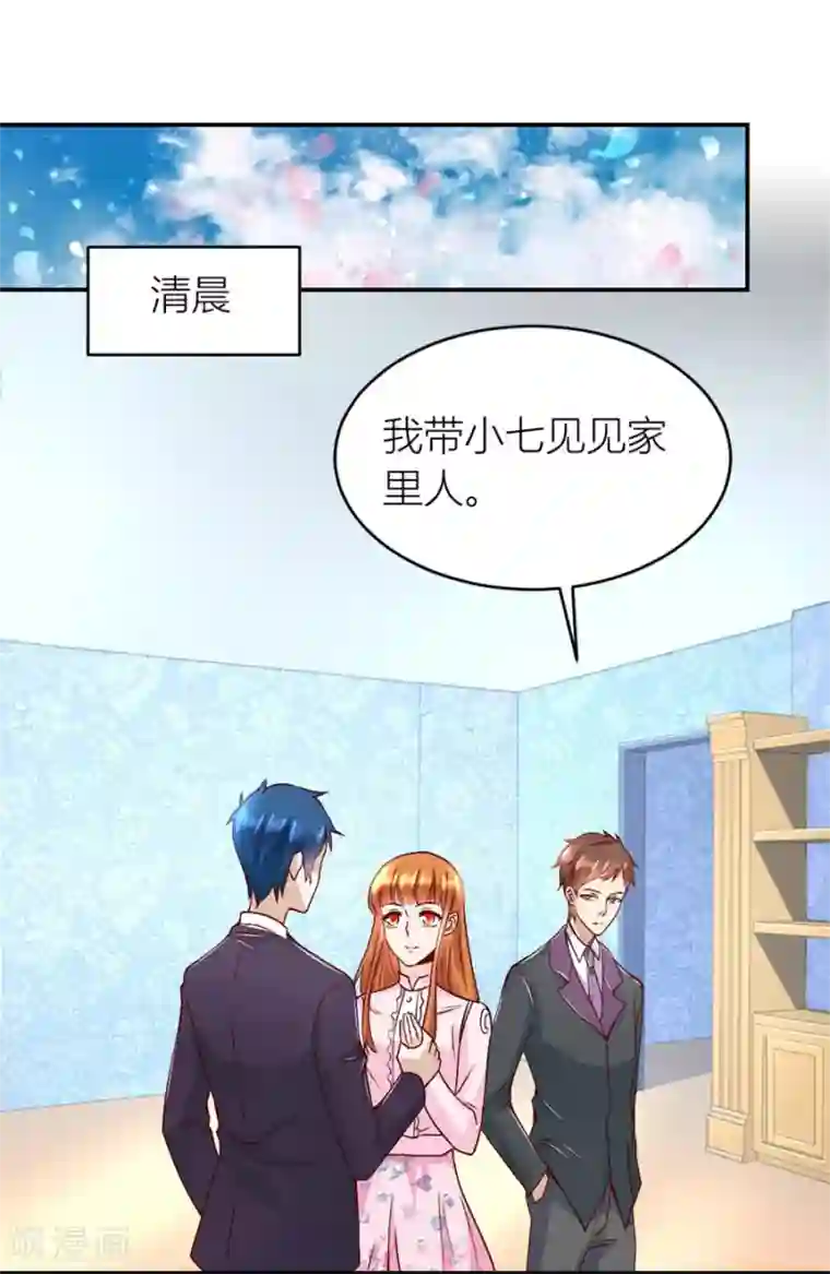 错嫁替婚总裁第126话 小柒的家人