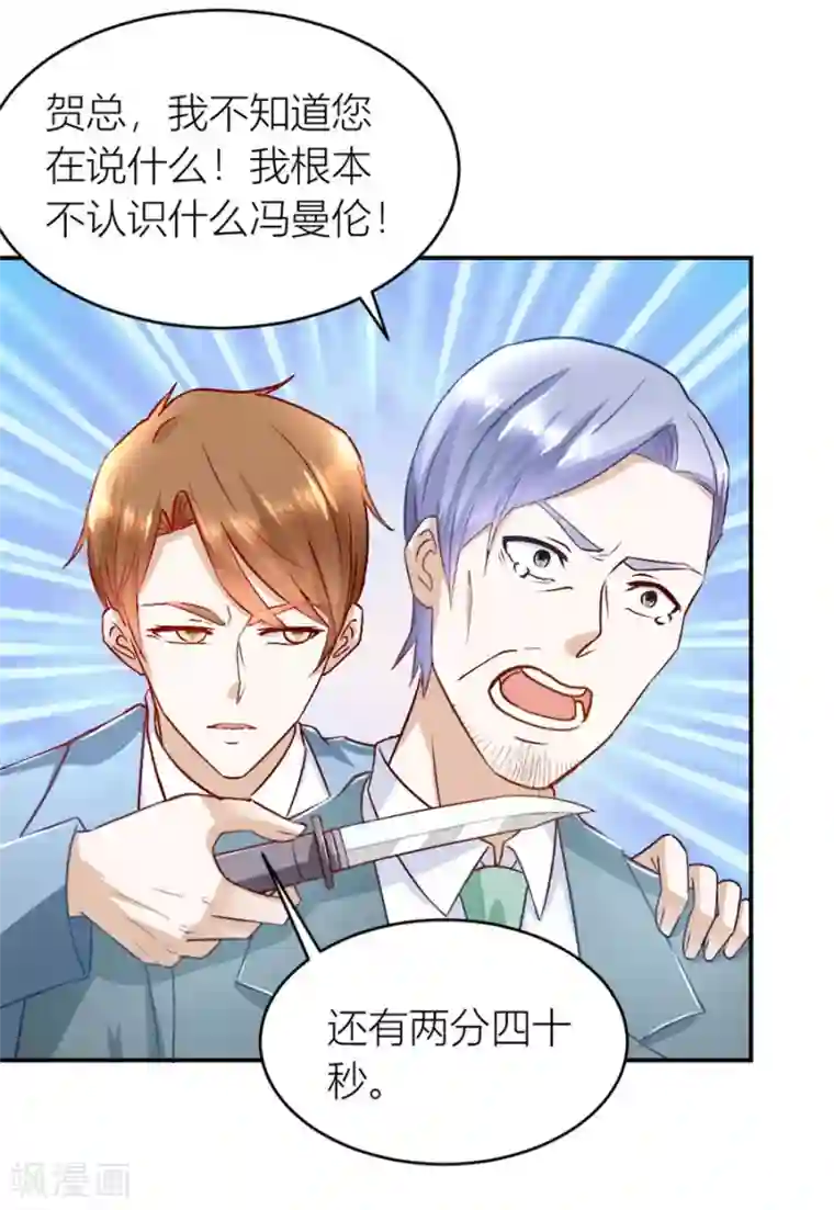 错嫁替婚总裁第127话 我耐性不太好