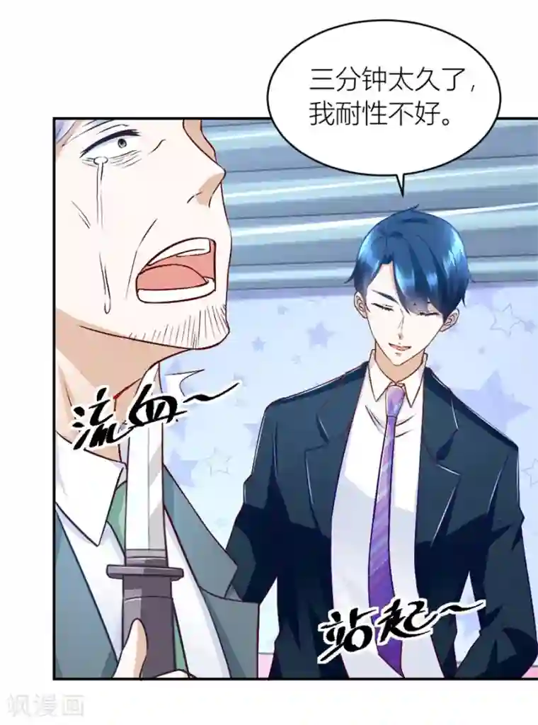 错嫁替婚总裁第127话 我耐性不太好