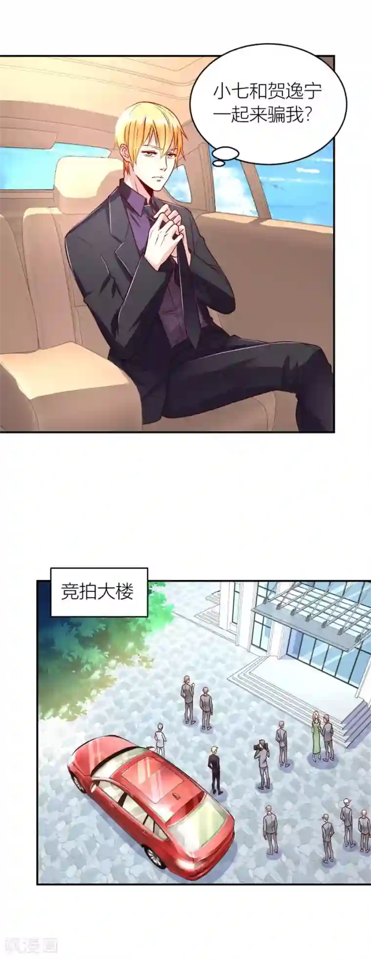 短裙无内 20p第130话 你们一起骗我？！