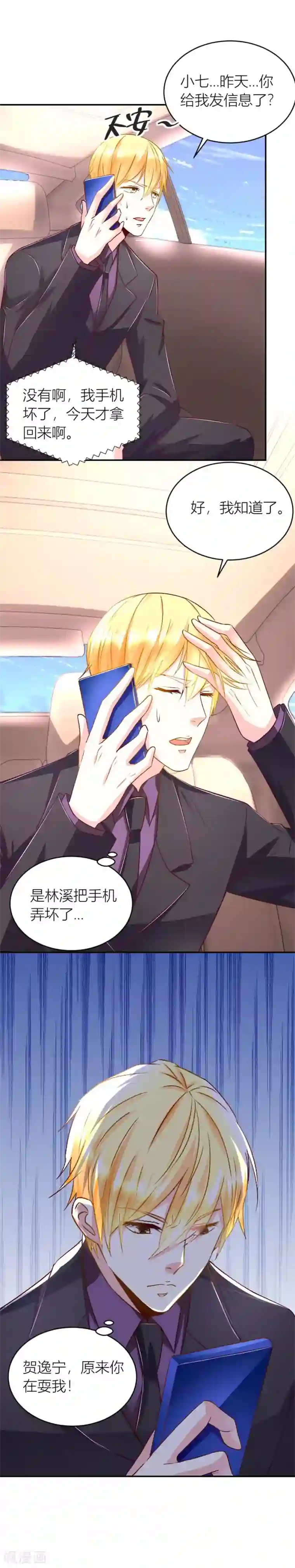 短裙无内 20p第130话 你们一起骗我？！