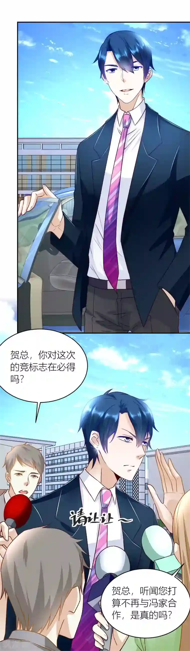 短裙无内 20p第130话 你们一起骗我？！