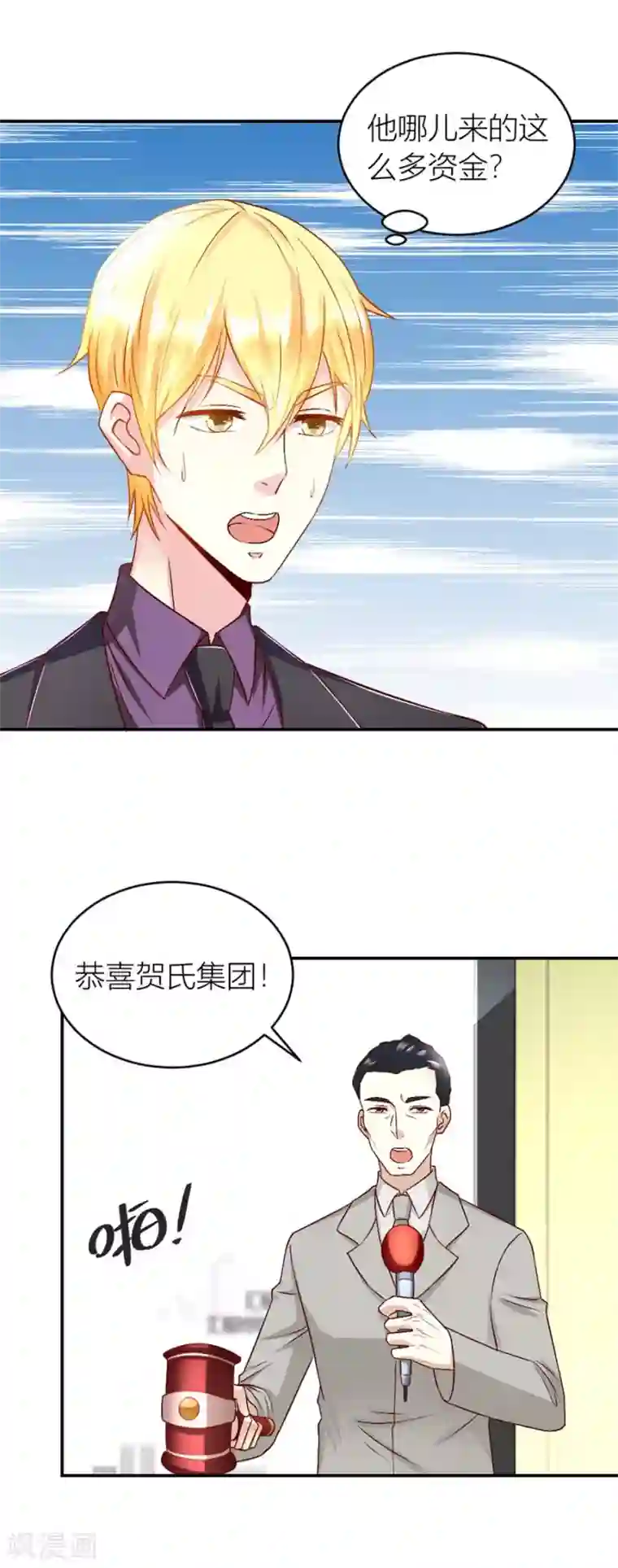 短裙无内 20p第130话 你们一起骗我？！