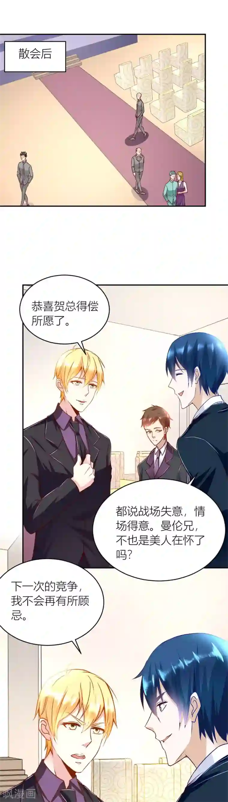 短裙无内 20p第130话 你们一起骗我？！