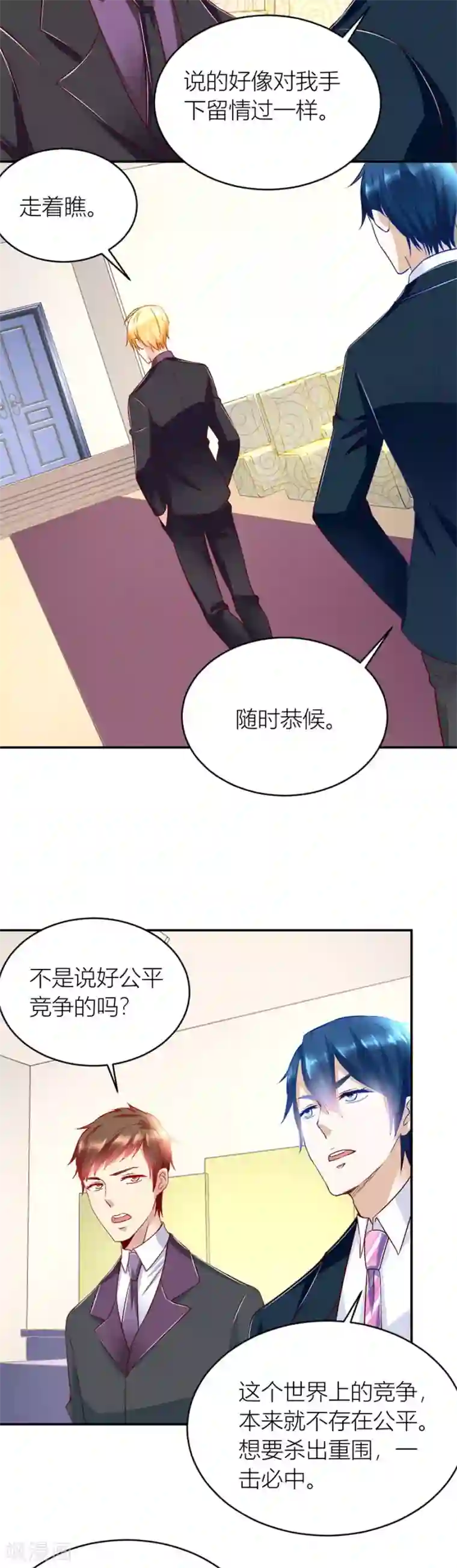 短裙无内 20p第130话 你们一起骗我？！