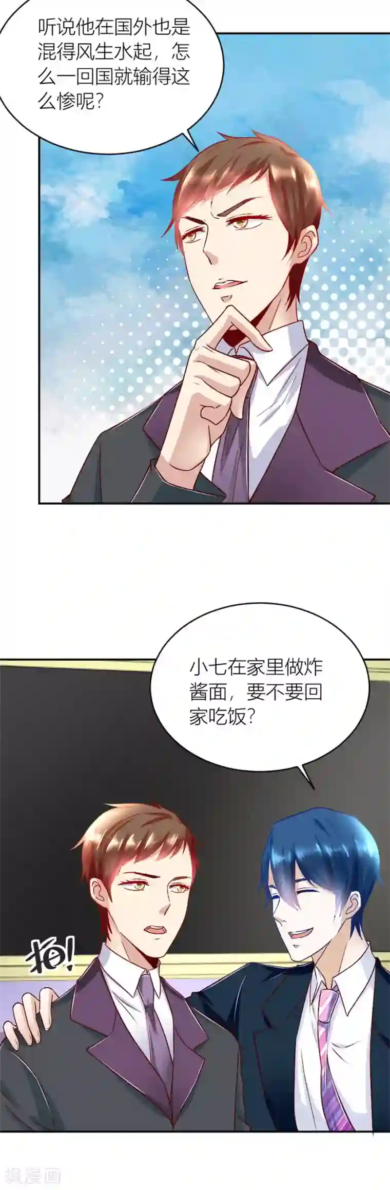短裙无内 20p第130话 你们一起骗我？！