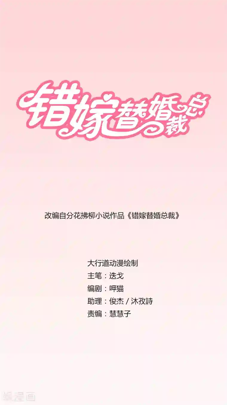 错嫁替婚总裁第132话 我对她是认真的