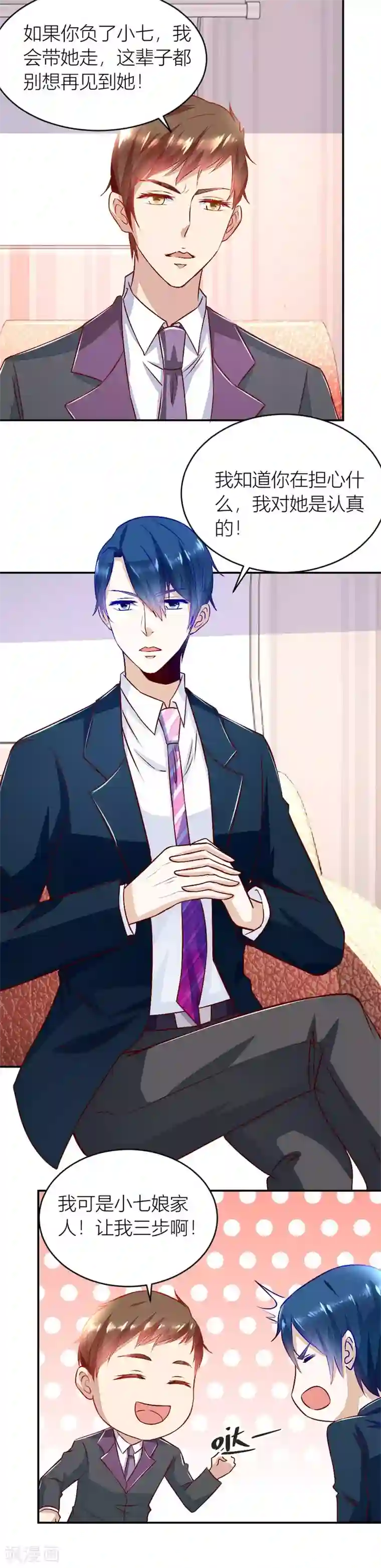 错嫁替婚总裁第132话 我对她是认真的