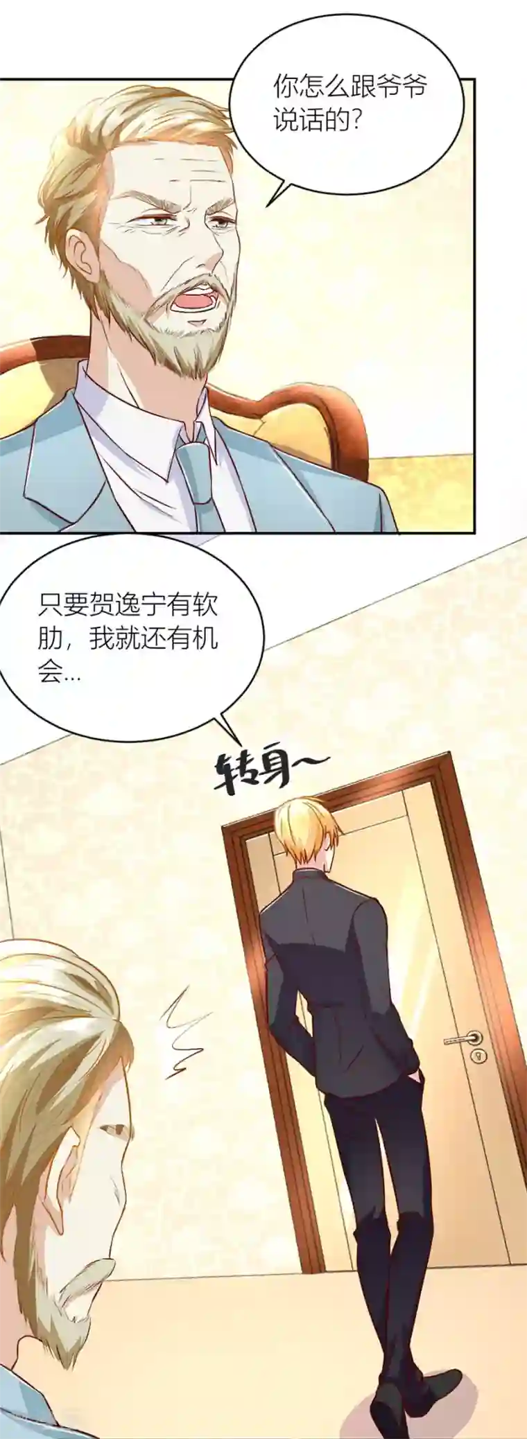 错嫁替婚总裁第132话 我对她是认真的