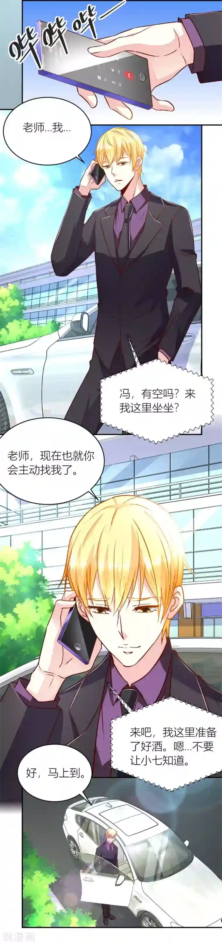 错嫁替婚总裁第132话 我对她是认真的