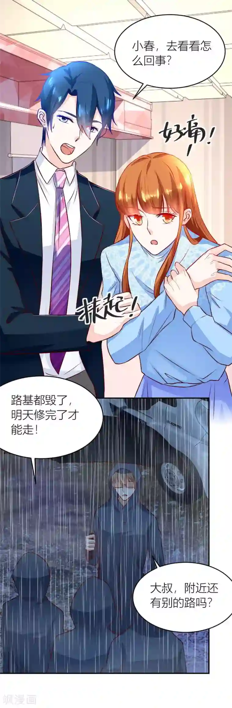 错嫁替婚总裁第133话 奇怪的村子