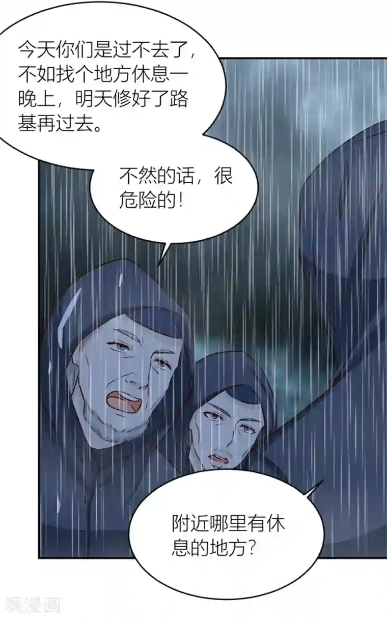 错嫁替婚总裁第133话 奇怪的村子