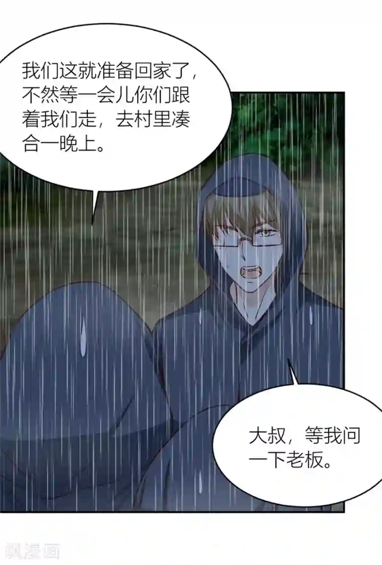 错嫁替婚总裁第133话 奇怪的村子