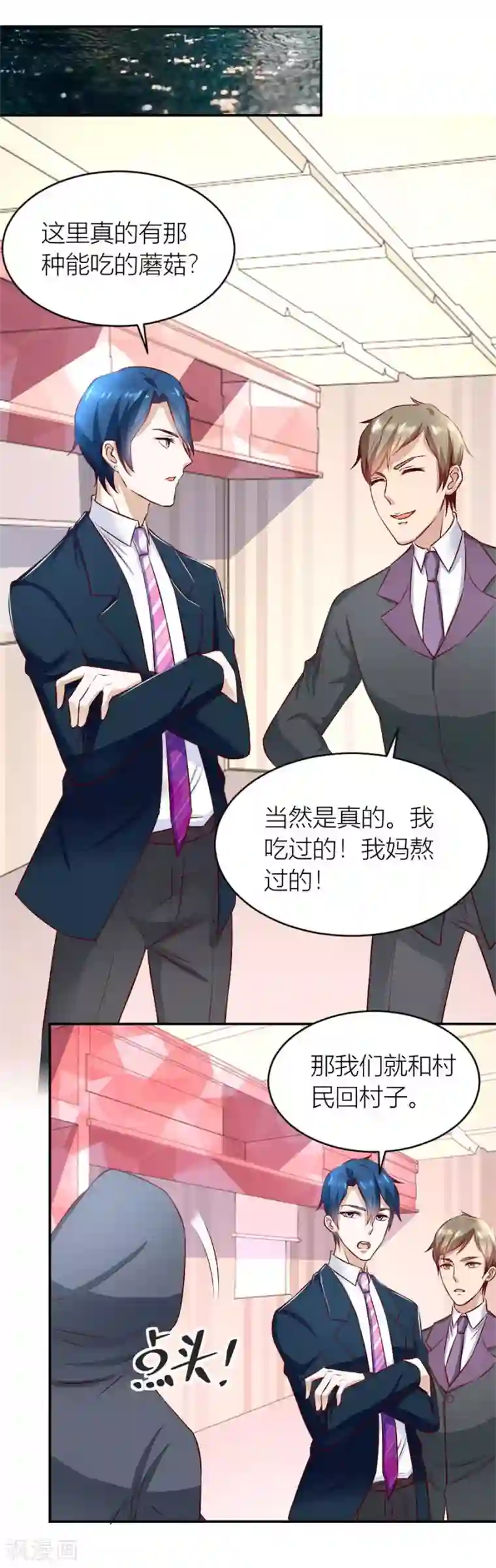 错嫁替婚总裁第133话 奇怪的村子