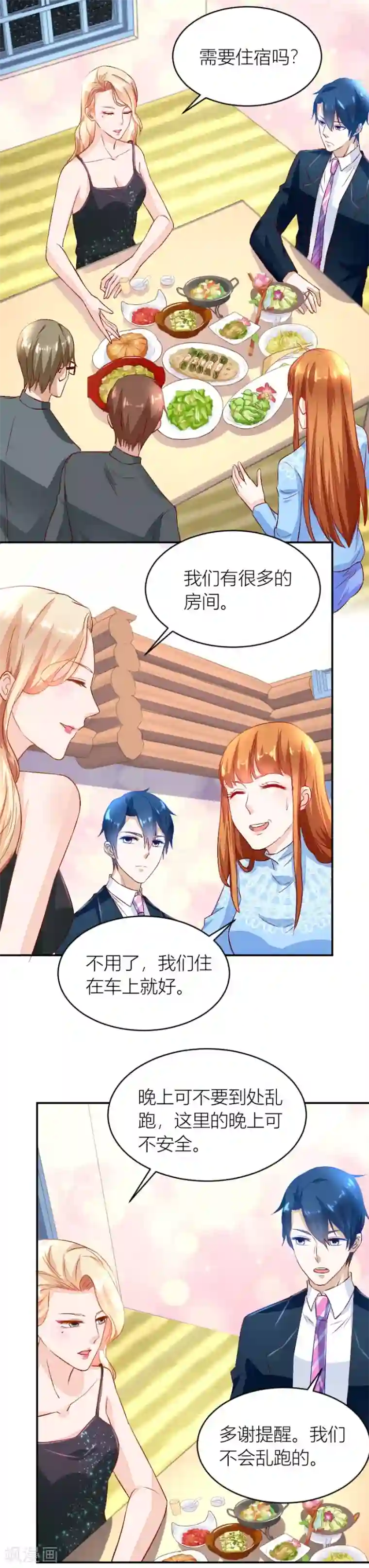 错嫁替婚总裁第134话 危险的一餐