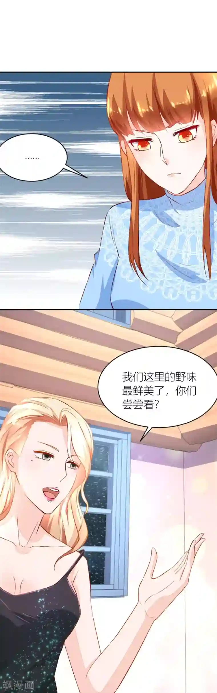 错嫁替婚总裁第134话 危险的一餐
