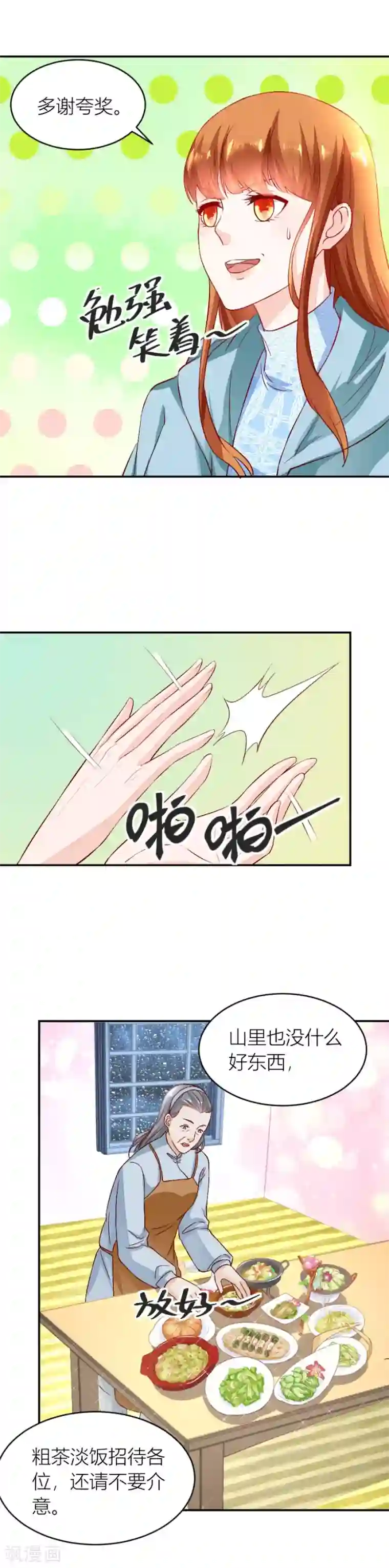 错嫁替婚总裁第134话 危险的一餐