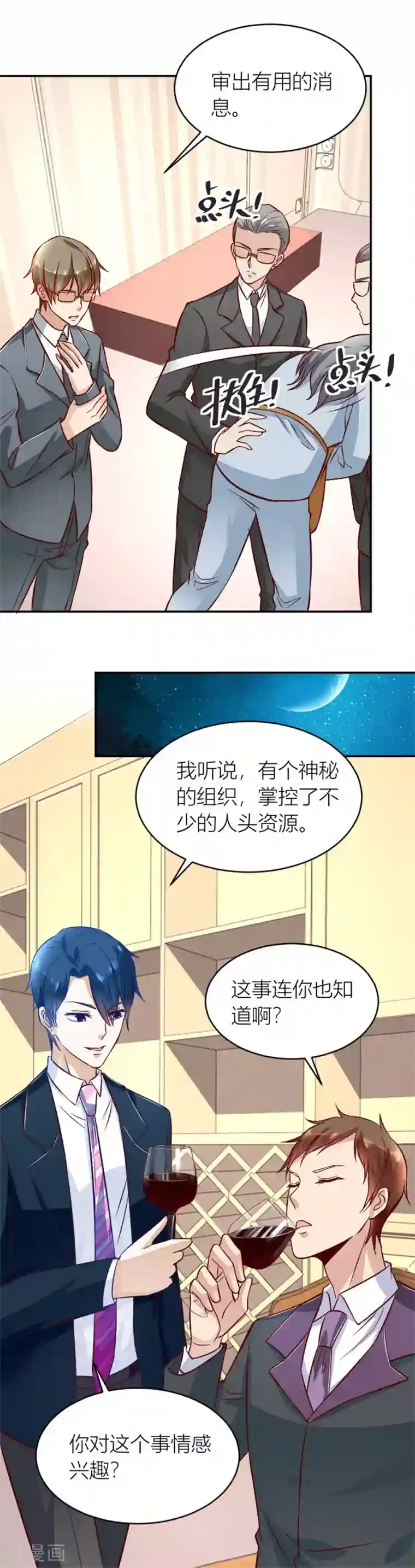 错嫁替婚总裁第136话 不怀好意的人