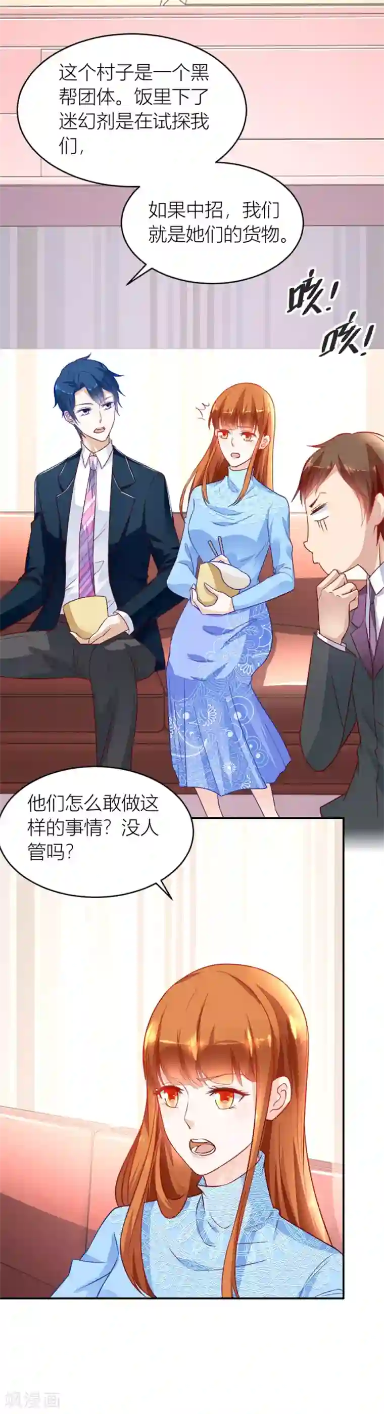 错嫁替婚总裁第136话 不怀好意的人