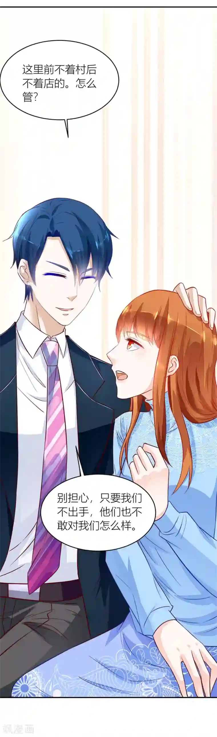 错嫁替婚总裁第136话 不怀好意的人