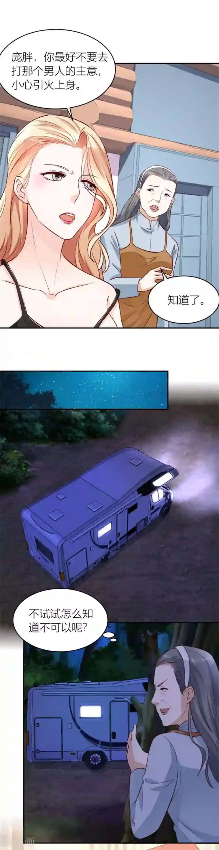 错嫁替婚总裁第136话 不怀好意的人