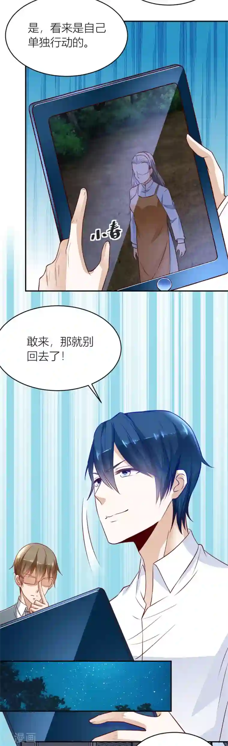 错嫁替婚总裁第136话 不怀好意的人