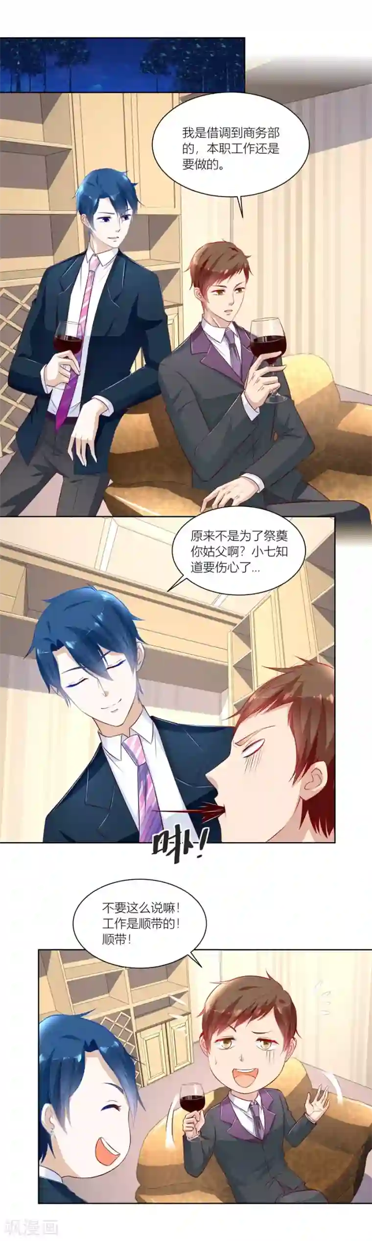 错嫁替婚总裁第137话 我厉不厉害