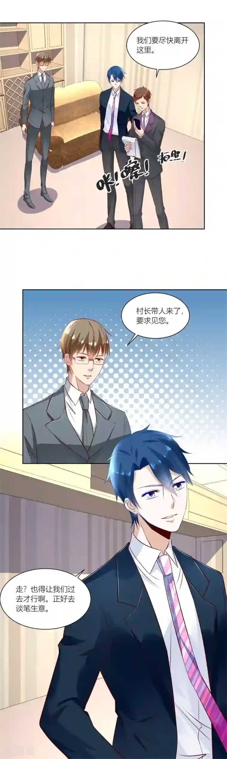 错嫁替婚总裁第137话 我厉不厉害