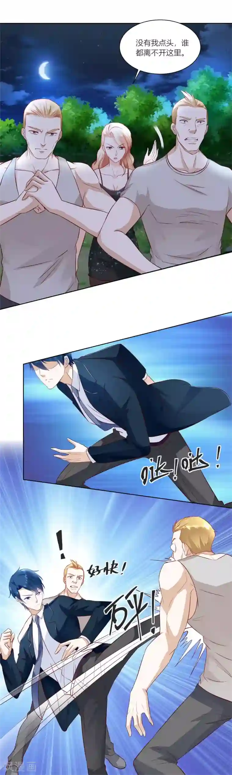 错嫁替婚总裁第137话 我厉不厉害