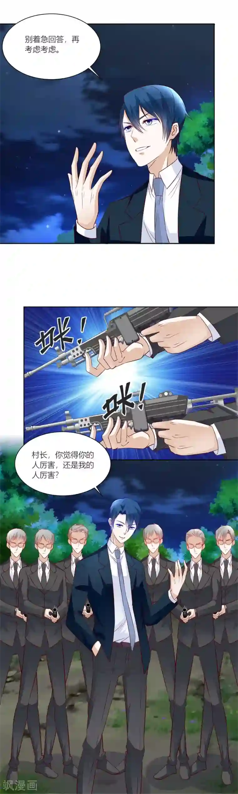 错嫁替婚总裁第137话 我厉不厉害