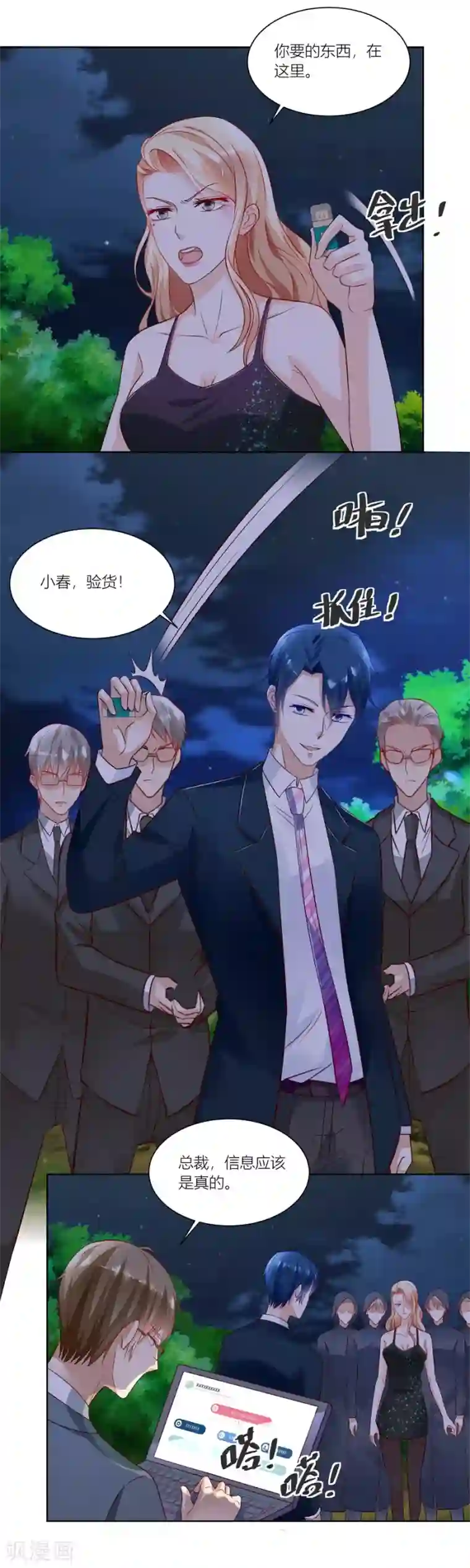 错嫁替婚总裁第138话 来两斤我老婆喜欢的蘑菇