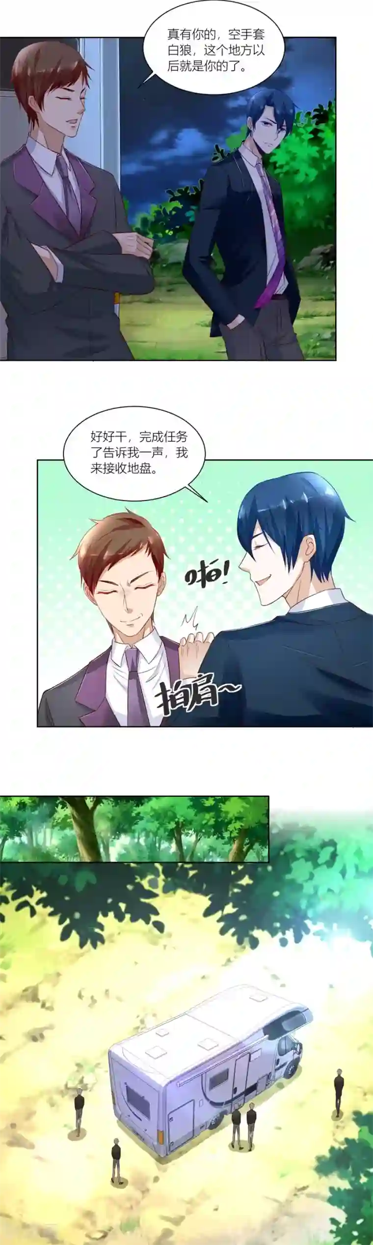错嫁替婚总裁第138话 来两斤我老婆喜欢的蘑菇
