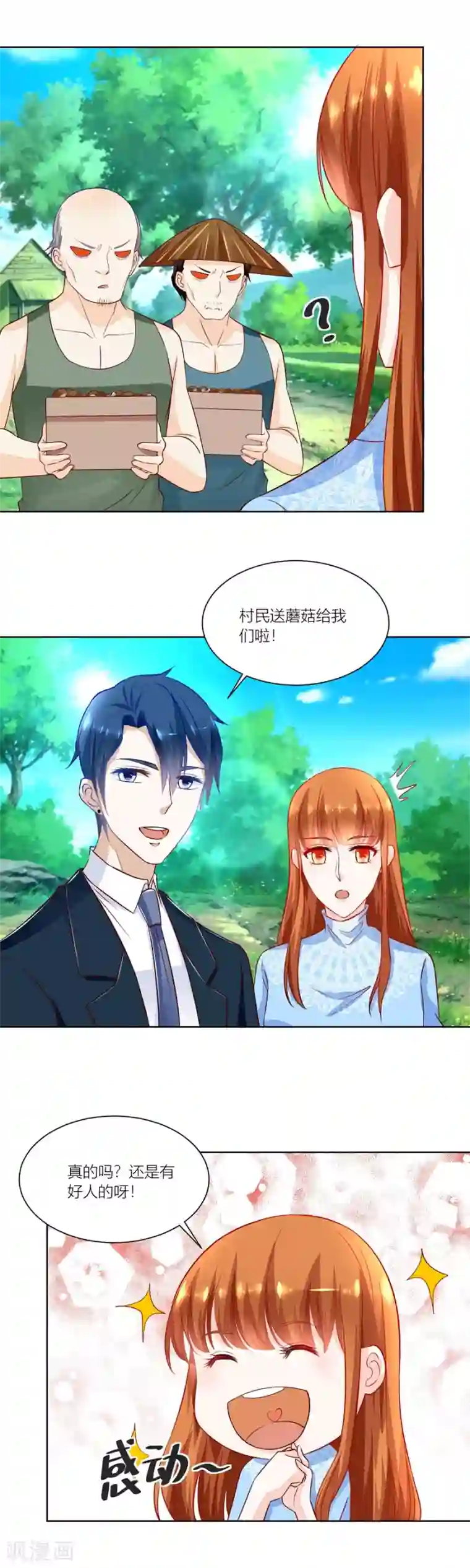 错嫁替婚总裁第138话 来两斤我老婆喜欢的蘑菇