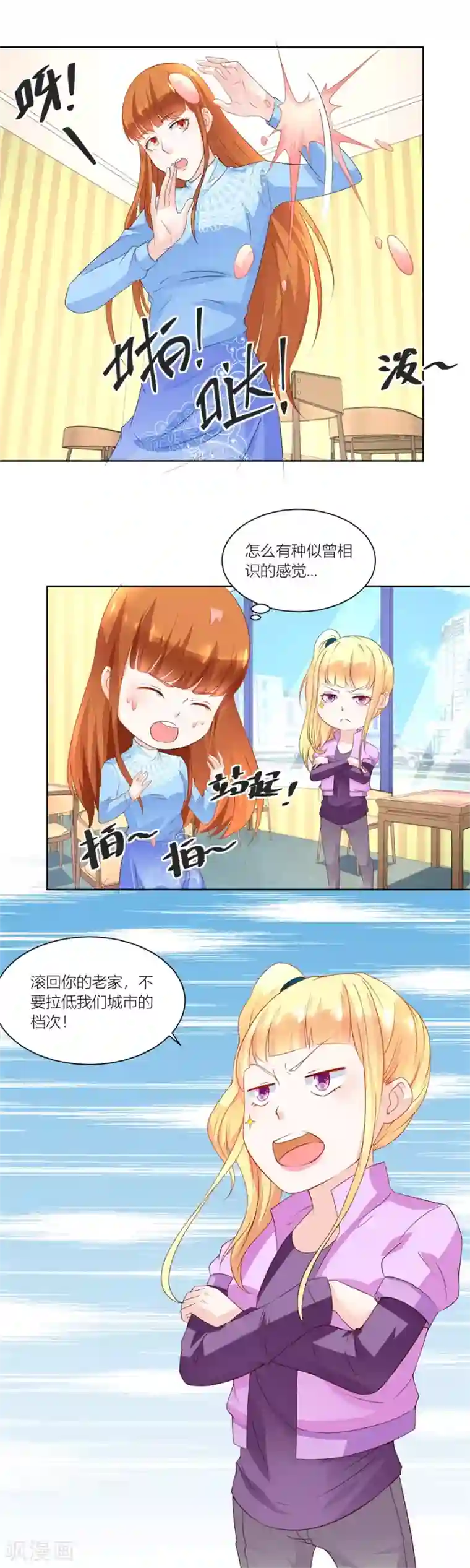 错嫁替婚总裁第139话 妈妈，有人欺负我！！