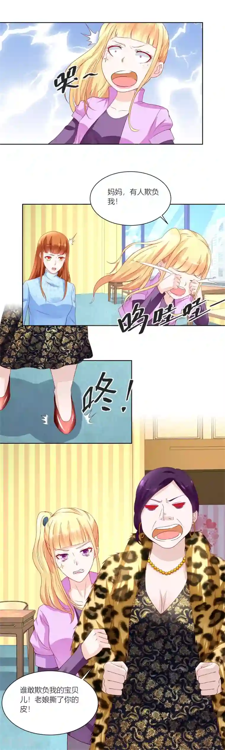错嫁替婚总裁第139话 妈妈，有人欺负我！！