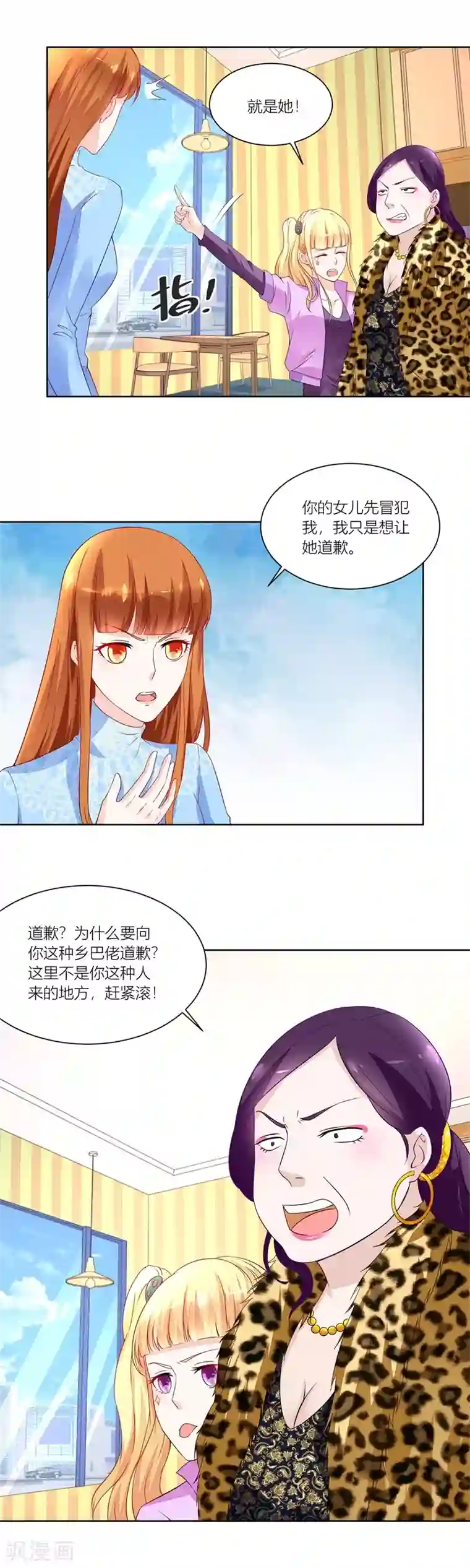 错嫁替婚总裁第139话 妈妈，有人欺负我！！