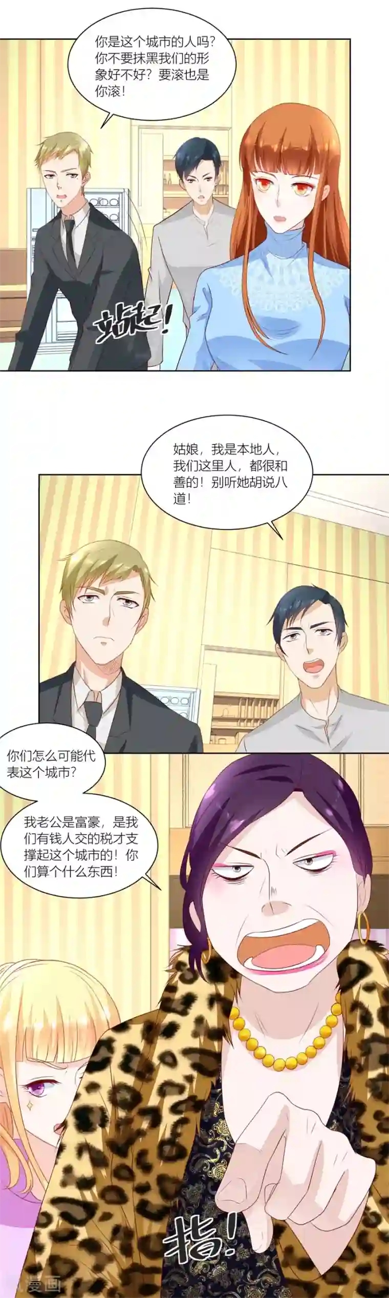 错嫁替婚总裁第139话 妈妈，有人欺负我！！