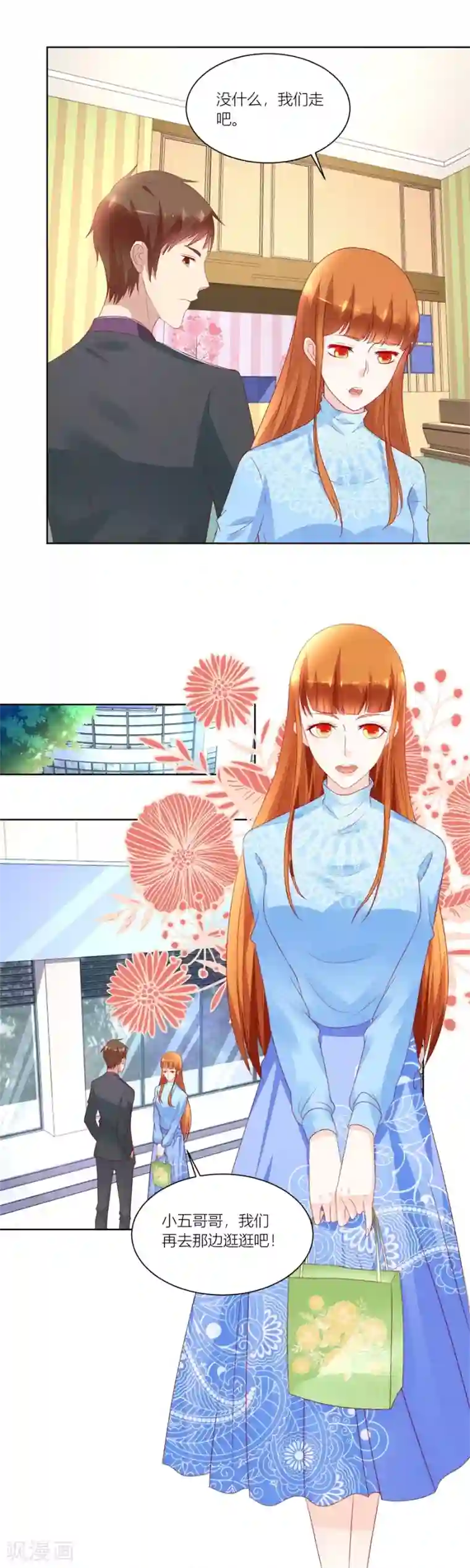 错嫁替婚总裁第139话 妈妈，有人欺负我！！