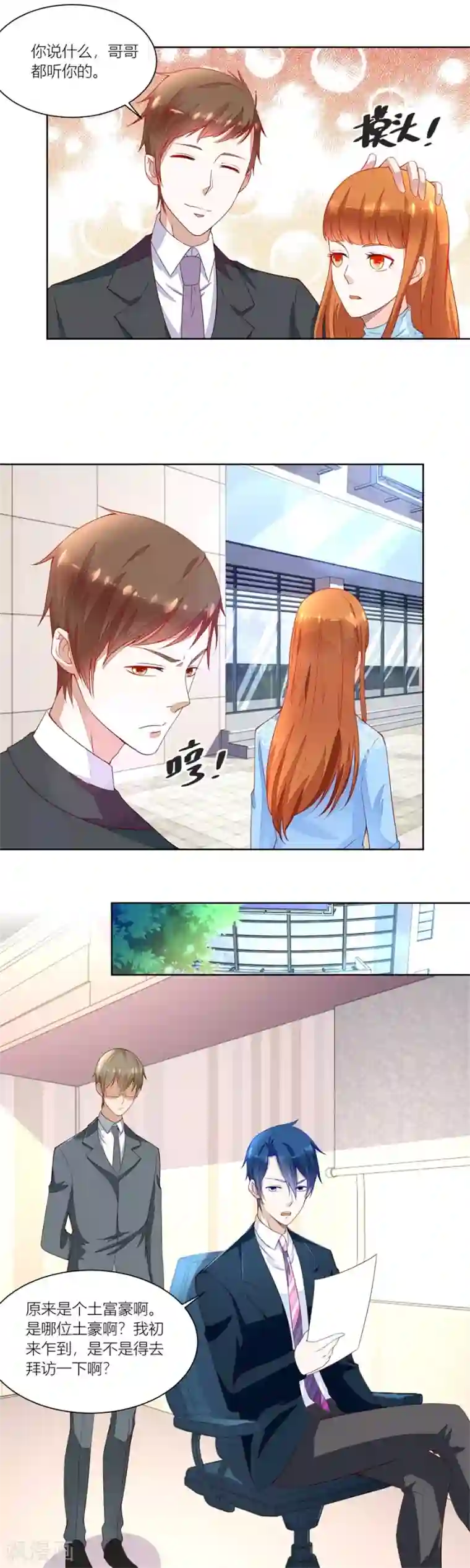 错嫁替婚总裁第139话 妈妈，有人欺负我！！