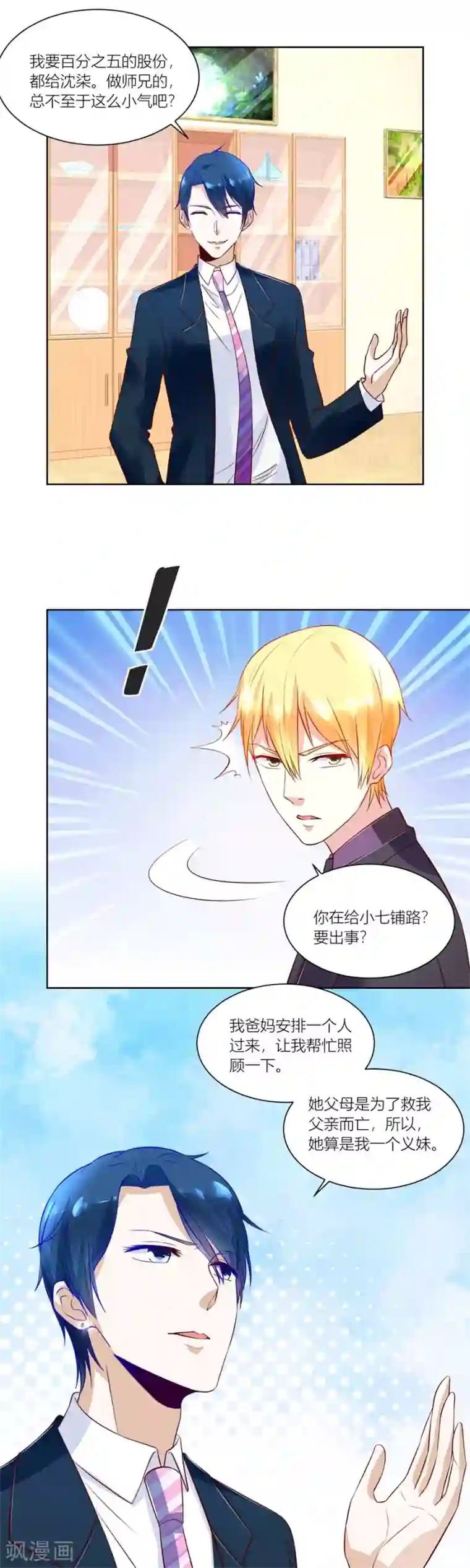 错嫁替婚总裁第141话 我可以替你照顾她