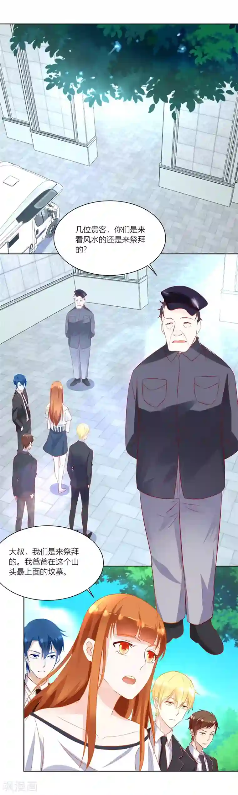 错嫁替婚总裁第142话 祭拜