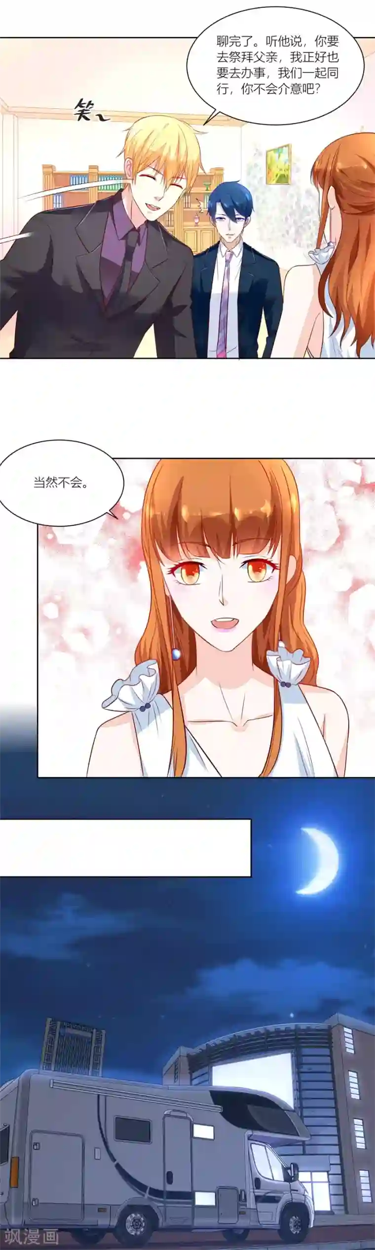 错嫁替婚总裁第142话 祭拜