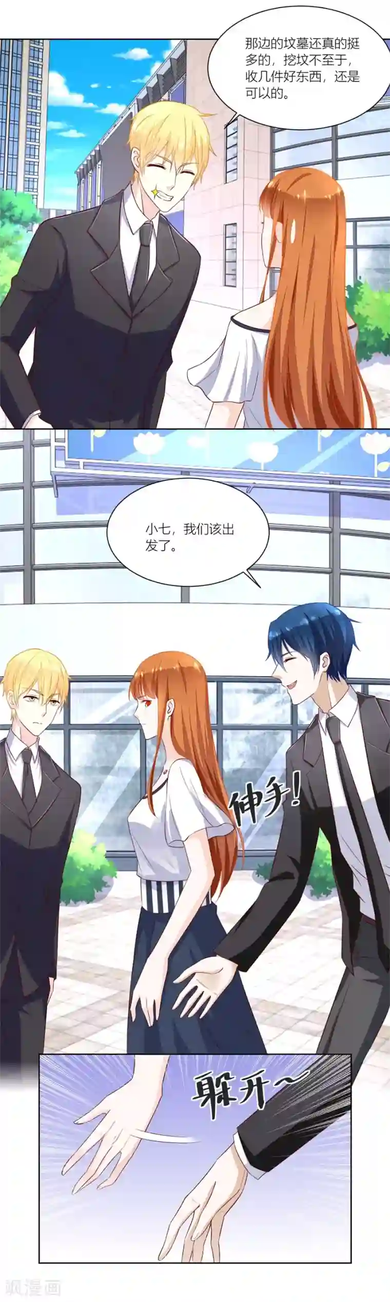 错嫁替婚总裁第142话 祭拜