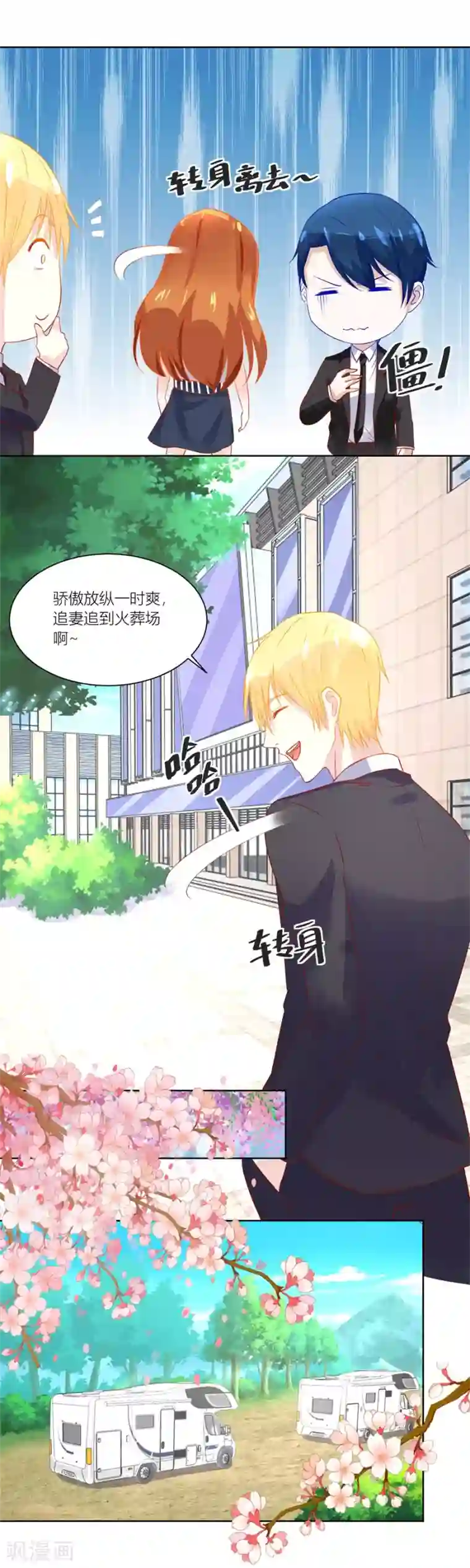 错嫁替婚总裁第142话 祭拜