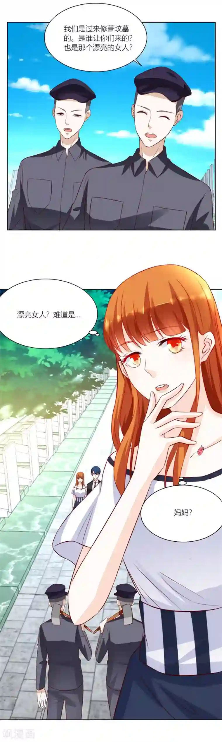 错嫁替婚总裁第143话 妈妈来了吗