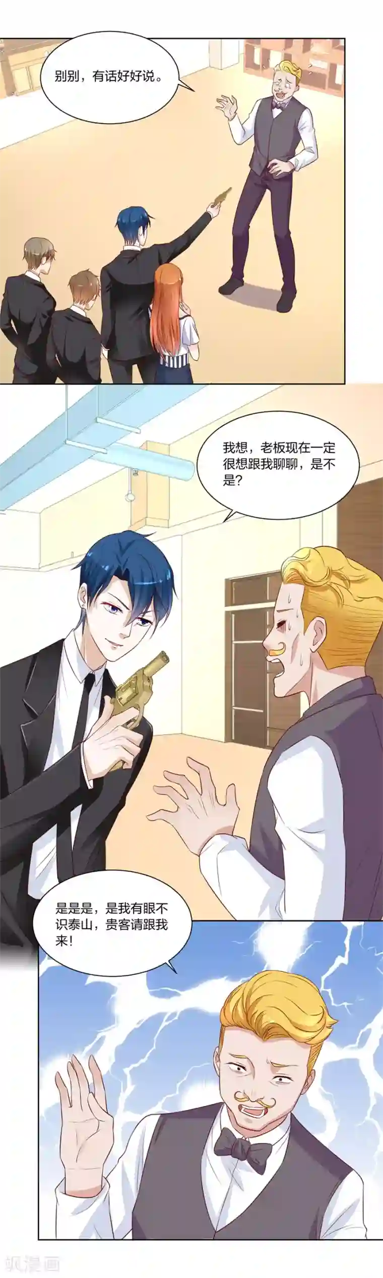 错嫁替婚总裁第145话 姑姑