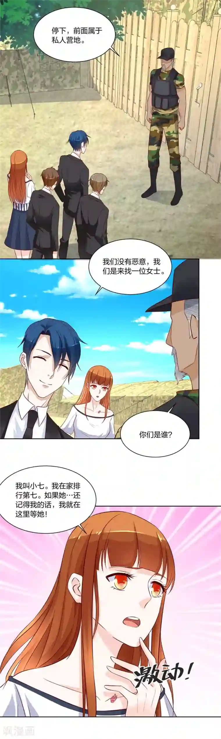 错嫁替婚总裁第145话 姑姑